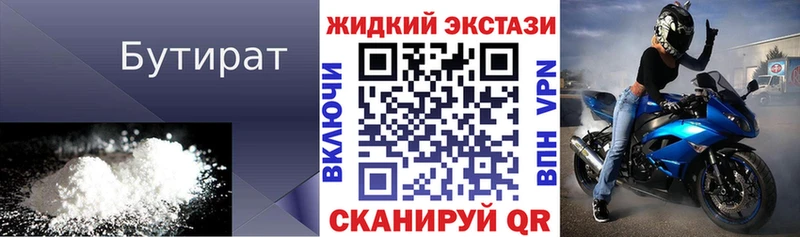 даркнет сайт  Выборг  БУТИРАТ бутандиол 