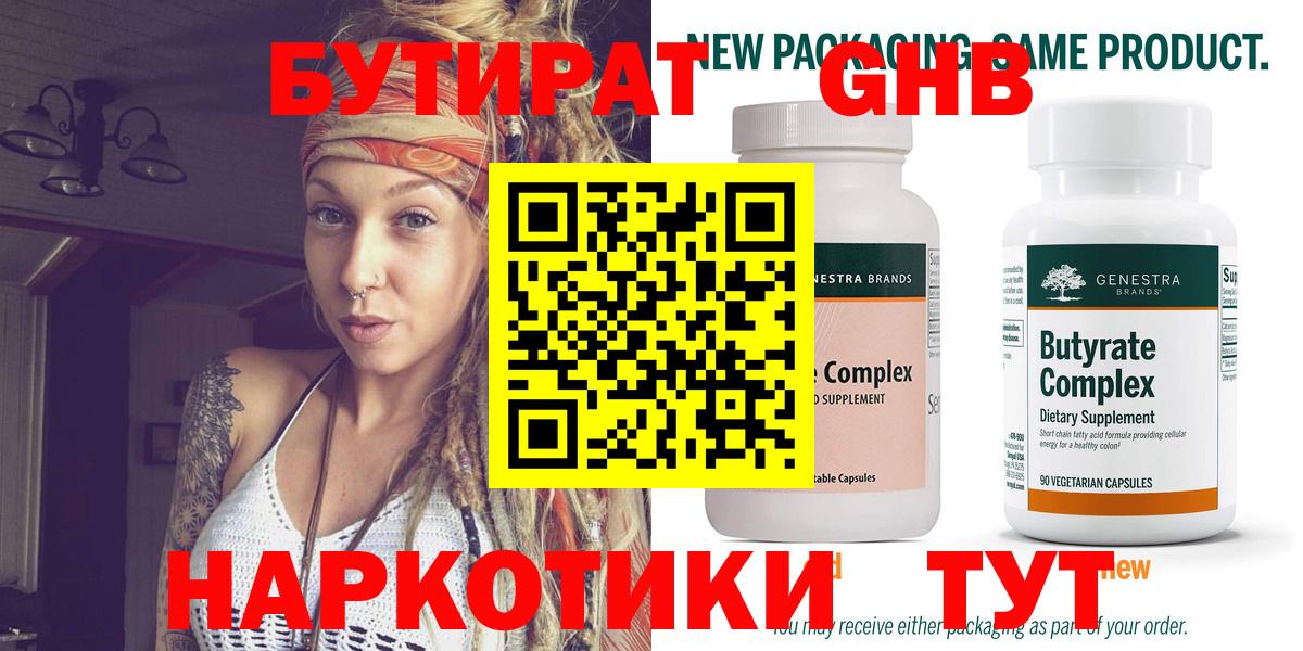 БУТИРАТ жидкий экстази  Бутират  Выборг 