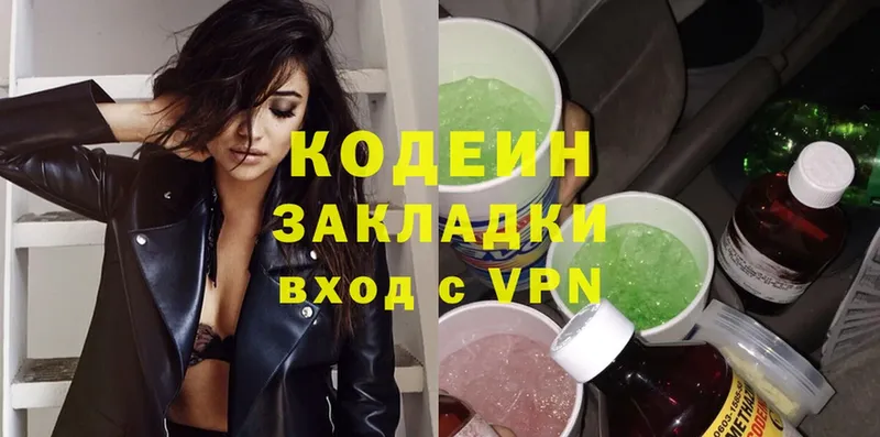 Кодеин Purple Drank  даркнет сайт  Выборг 