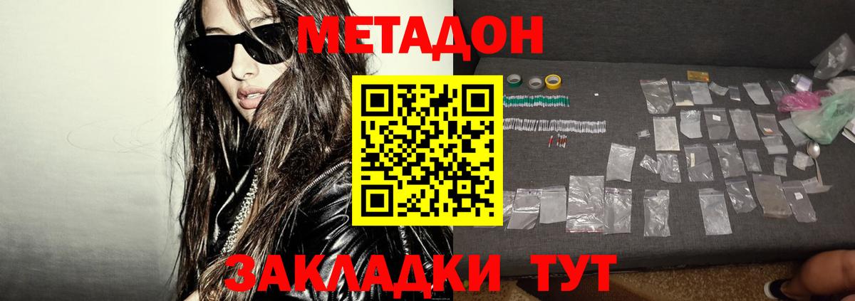 МЕТАДОН methadone Выборг