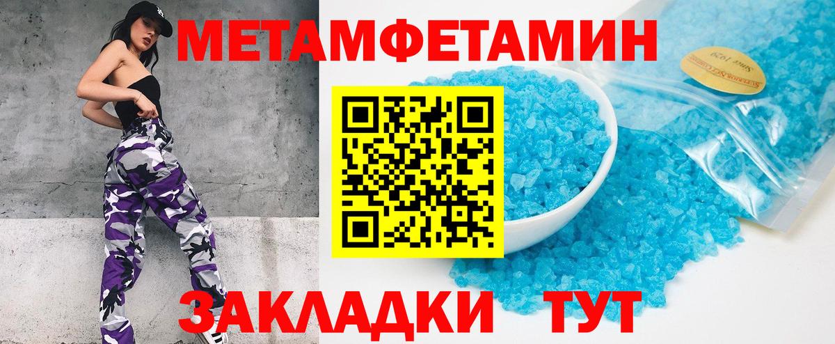 Первитин  Метамфетамин кристалл  Метамфетамин кристалл  Вход с VPN  Выборг 