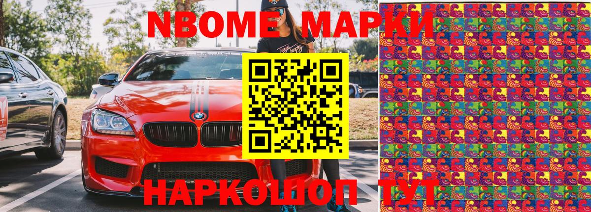 Марки NBOMe  Марки NBOMe 1,5мг  Вход с VPN  где купить   Марки NBOMe 1,5мг  Выборг 