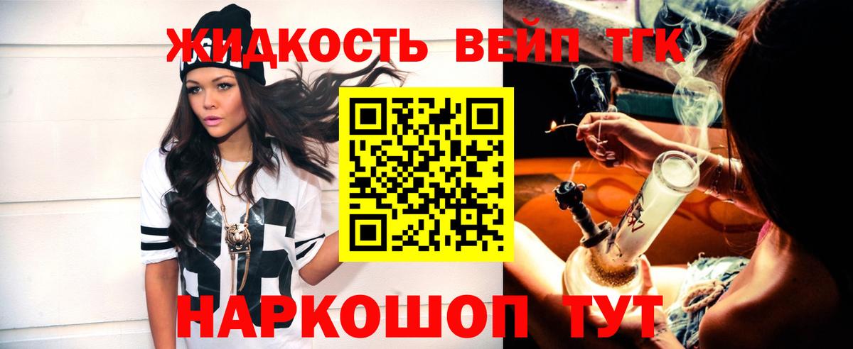 Дистиллят ТГК жижа  купить закладку  ТГК вейп  Выборг  Вход с VPN 